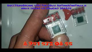 Дубликат антимагнитной пластиковой пломбы на счетчик