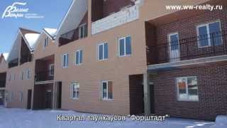 Квартал таунхаусов Форштадт в 14 км по Калужскому шоссе, Новая Москва