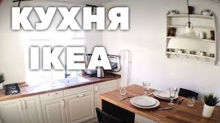 Кухня из Икеа. Дизайн белой кухни IKEA. Как живут другие. Кухня тур.