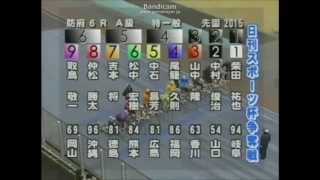 防府競輪で2枠単2－6と2枠複2＝6 が特払いの70円！ＦⅡ　二日目 6R　Ａ級特一般　2015年2月26日