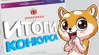 ИТОГИ КОНКУРСА НА 50 МЕСТ | GTA V, PUBG, CS:GO И MINECRAFT БЕСПЛАТНО!!!!
