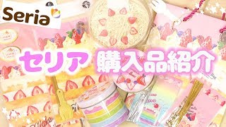 【セリア 購入品紹介】可愛すぎるラッピング❤︎バレンタイン商品♪【100均】