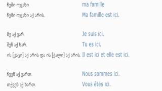 ფრანგულის  გაკვეთილი 1 (პიროვნებები)/French Lessons 1/Французский язык Урок 1