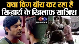 Bigg Boss 13: Siddharth के खिलाफ बिग बॉस कर रहे हैं साजिश, क्यों काटा Asim का सीन | Shudh Manoranjan