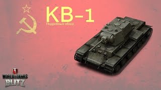 WoT Blitz Android Обзор танка КВ-1 от MrWhooves - WoT Blitz Android и iOS