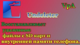 Как восстановить удалённые файлы на Андроид