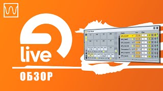 Обзор Ableton Live Drum Rack