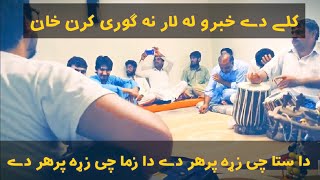 Kaly dy khabaro la lar na gori karan Khan song /da sta che  zra parhar  dy da zama   muntazir khan