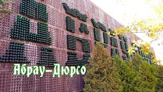 Абрау-Дюрсо 2019. Достопримечательности и немного истории