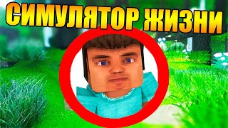 ?Как превратить майнкрафт в симулятор реальной жизни?