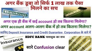 RS 1 LAKH GUARANTEE ON BANK DEPOSIT: Complete Detail