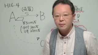 Ｈ16-4　権利関係　宅建みやざき塾　重要過去問題解説