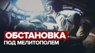 «Мы не слышали никаких выстрелов»: корреспондент RT под Мелитополем