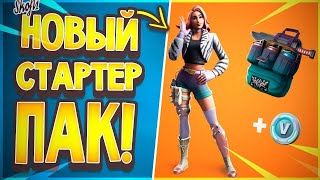 стрим фортнайт/новый стартер пак/лейты/отряды