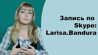 Презентация. Психолог Лариса Бандура