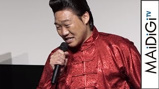 みやぞん、イベント中なのに記者に質問「どうですか？記者やって」　映画「カンフー・ヨガ」吹き替え版完成披露イベント1