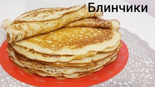 Супер Блинчики? енгил маззали ва осон оширма хамирли.