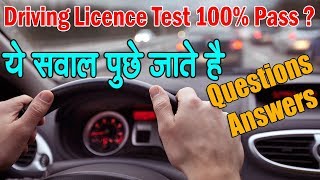 RTO Driving Licence Practice Test 2018-19 | [Driving Licence ] exam test question & Answers in Hindi