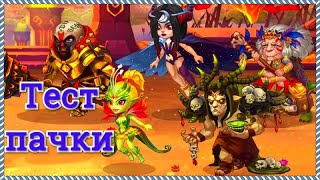 Хроники Хаоса тест пачки Лютер Майя Селеста Йорген Марта в чате игры на максимальной прокачке