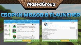 Сборки модов в TLauncher (Лаунчер с модами) [БЕТА ТЕСТ]