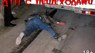 Подборка страшных ДТП с пешеходами. Аварии с участием пешеходов.