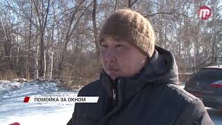 Помойка за окном