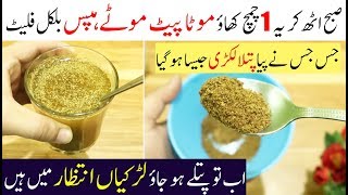 How To Get A Flatter Stomach In A Week || Lose Belly Fat Fast || Stomach Fat || Hips Fat
