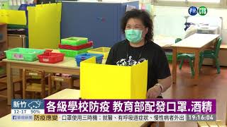 校園防疫 教育部:全國配發口罩.酒精 | 華視新聞 20200215