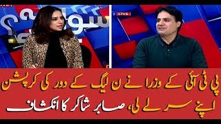 Question on Transparency International Report, Sabir Shakir reveals interesting news