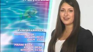 Вестник Северодвинска от 13.08.12 ТРК Северодвинск