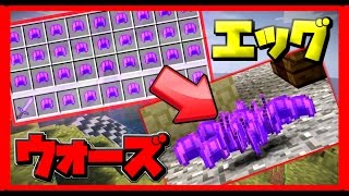 [マインクラフト] エッグウォーズをプレイ！ [マイクラ実況]