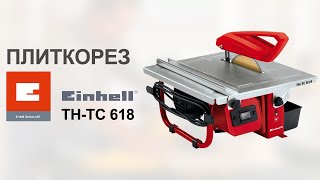 Электрический плиткорез Einhell TH-TC 618