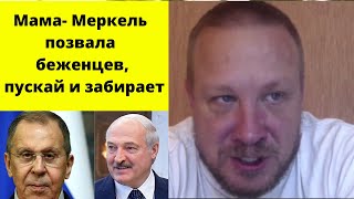 Лавров и Лукашенко ПРАВЫ! (Томас Рёпер)
