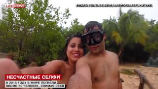 В 2015 от селфи погибло больше людей чем от нападения акул