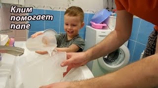 Клим помогает папе пылесосить / Новый моющий пылесос