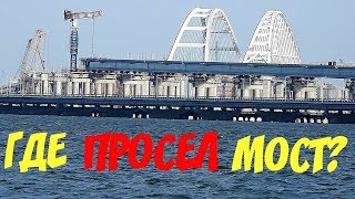 Крымский(август 2018)мост! Где что просело,где что отошло! Весь мост в подробностях! Восхищаемся!
