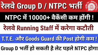 rrb ntpc exam date 2019 | rrc group d exam date 2019 | railway group d exam date