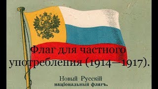 Флаг РФ, частный!!!