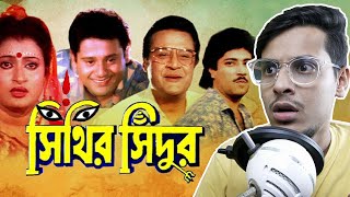 Sinthir Sindoor Movie Funny Review| E Kemon Cinema Ep10| The Bong Guy