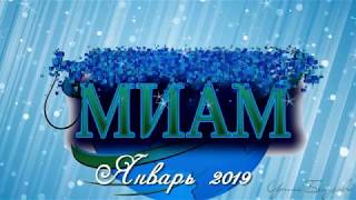 Каналы январь 2019