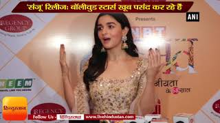 Alia Bhatt and Karan Johar Ranbir Kapoor is outstanding in 'Sanju'