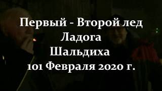 Зимняя рыбалка Ладожское Озеро Первый Второй лед Окунь