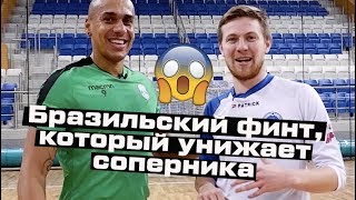 БРАЗИЛЬСКИЙ ФИНТ, КОТОРЫЙ УНИЖАЕТ СОПЕРНИКА. ОН СДЕЛАЕТ ТЕБЯ САМЫМ КРУТЫМ ВО ДВОРЕ