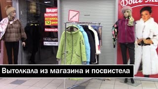Вытолкала из магазина и посвистела. ТЦ Архипелаг