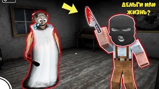 GRANDPA СТАЛ БАНДИТОМ И ОГРАБИЛ БАБКУ ГРЕННИ В МАЙНКРАФТ | НУБИК В MINECRAFT ТРОЛЛИНГ ЛОВУШКА GRANNY