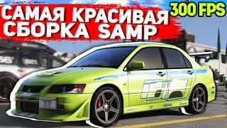 Самая красивая приватная сборка gta samp слабые пк средние пк