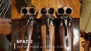 Брат ты мне или не брат: обзор МР-43КН, МР-341 Хауда и МР-43 СО Брат-2