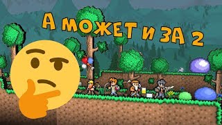 Прохождение терки за 2 стрима :)