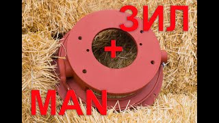 Установка дизельного двигателя MAN D 0826 на ЗИЛ 130 131 (переходной кожух) 0955004419
