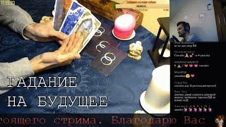 Гадание на будущее: какие перемены меня ждут. Что произойдет, чего ожидать? Таро онлайн.